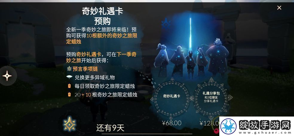 光遇预言季季卡赠送方法