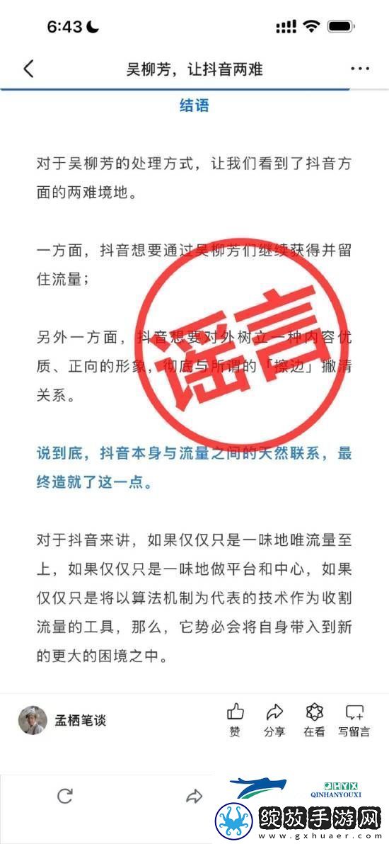 解禁粉丝暴涨！抖音副总裁李亮