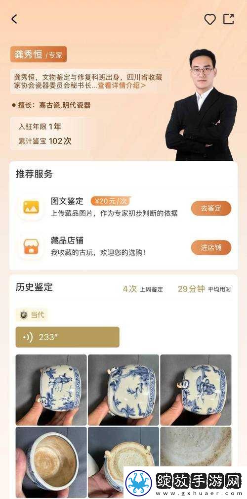 鉴定师