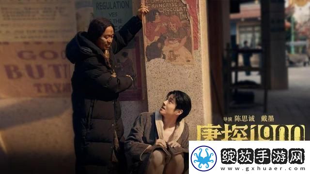 唐探1900新角色创意对调
