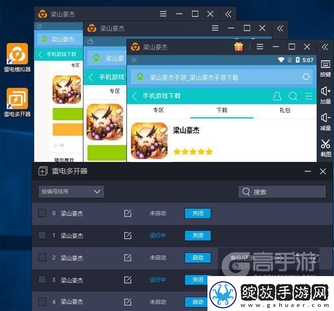 原创梁山豪杰怎么双开、多开