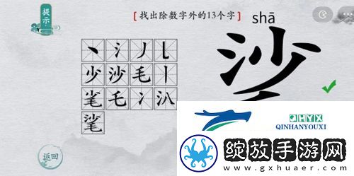 离谱的汉字㲚找出13个字怎么过