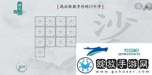 离谱的汉字㲚找出13个字怎么过