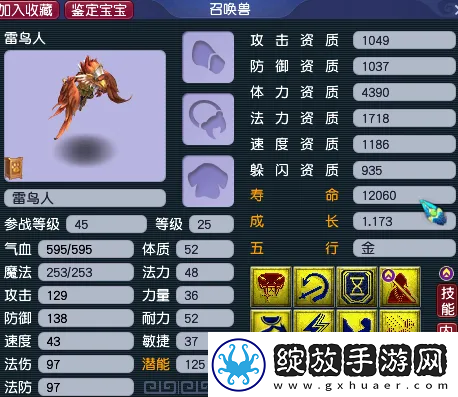 梦幻西游精锐翻页双特殊雷鸟人霸气外露