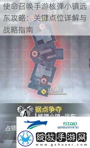 使命召唤手游核弹小镇远东攻略