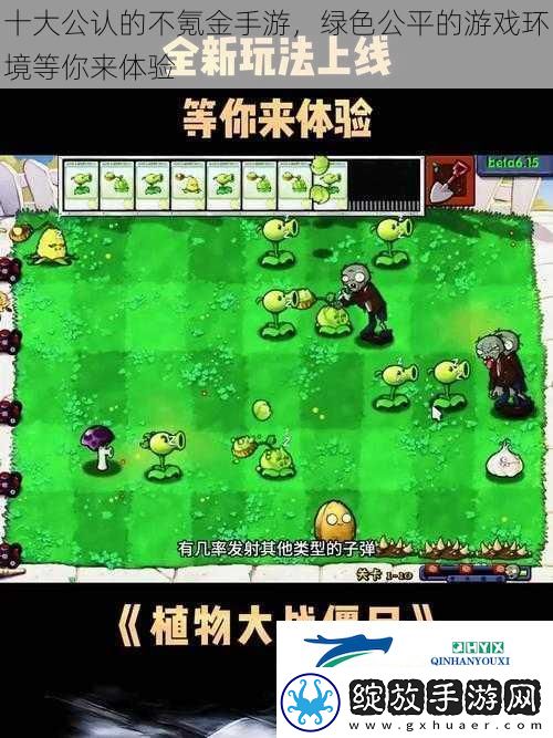 十大公认的不氪金手游