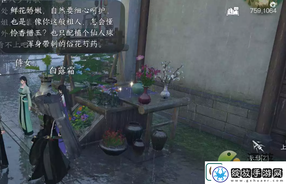 逆水寒手游有花堪折佳偶天成任务完成攻略