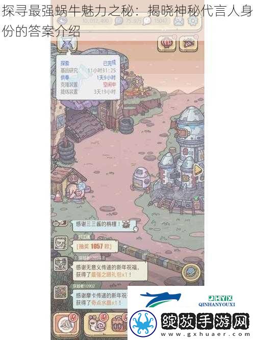 探寻最强蜗牛魅力之秘