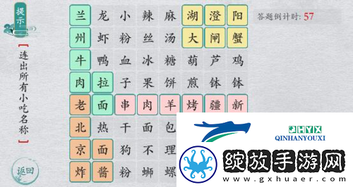离谱的汉字连一连经典小吃怎么过