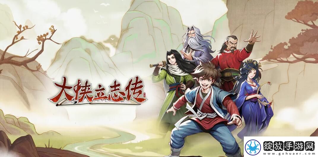 大侠立志传太学馆馆长怎么入队