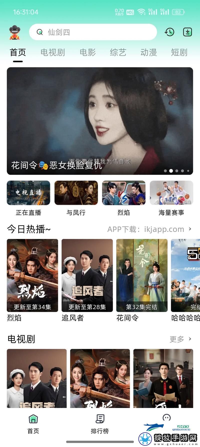 可以免费追剧的软件下载