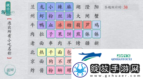离谱的汉字连一连经典小吃怎么过