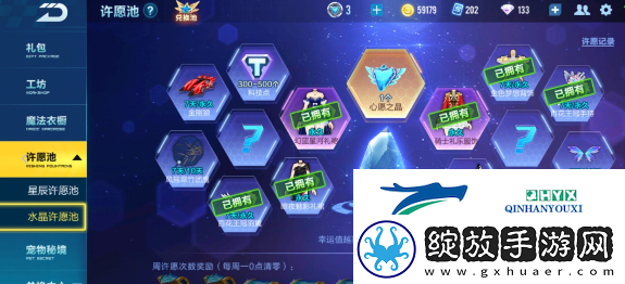 qq飞车水晶许愿池多少抽保底