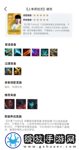 英雄联盟电竞经理TheShy怎么出装