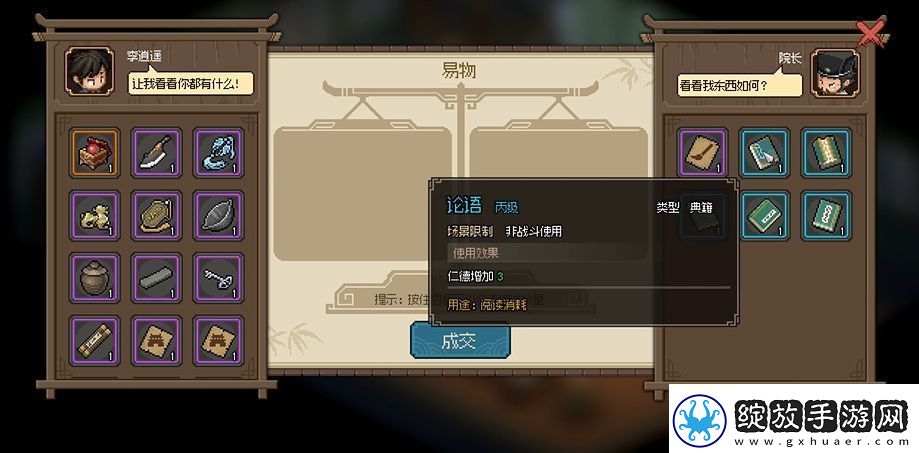大侠立志传太学馆馆长怎么入队