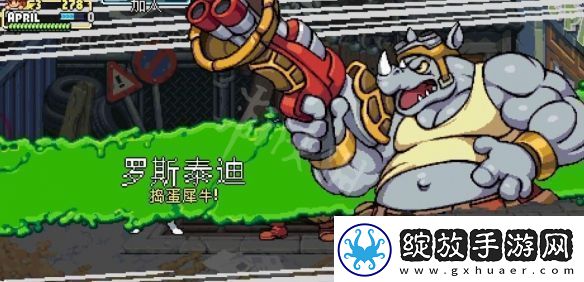 忍者神龟施莱德的复仇捣蛋犀牛怎么打