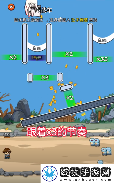 让子弹掉落第三关怎么过