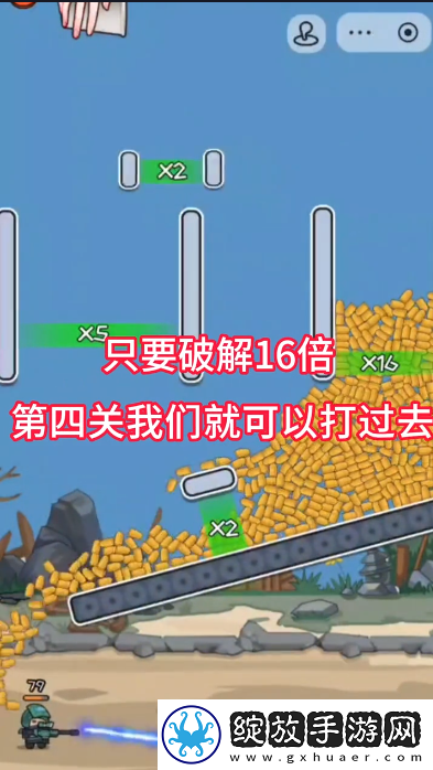 让子弹落下第四关怎么打