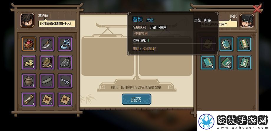 大侠立志传太学馆馆长怎么入队