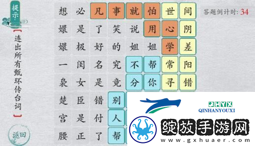 离谱的汉字连出所有甄嬛传台词怎么过