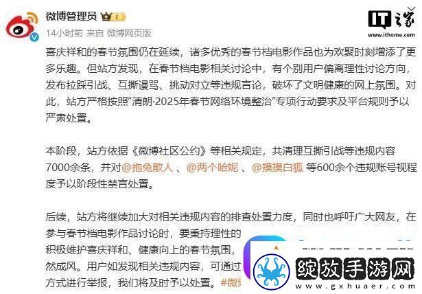 微博重拳出击！春节档电影讨论违规