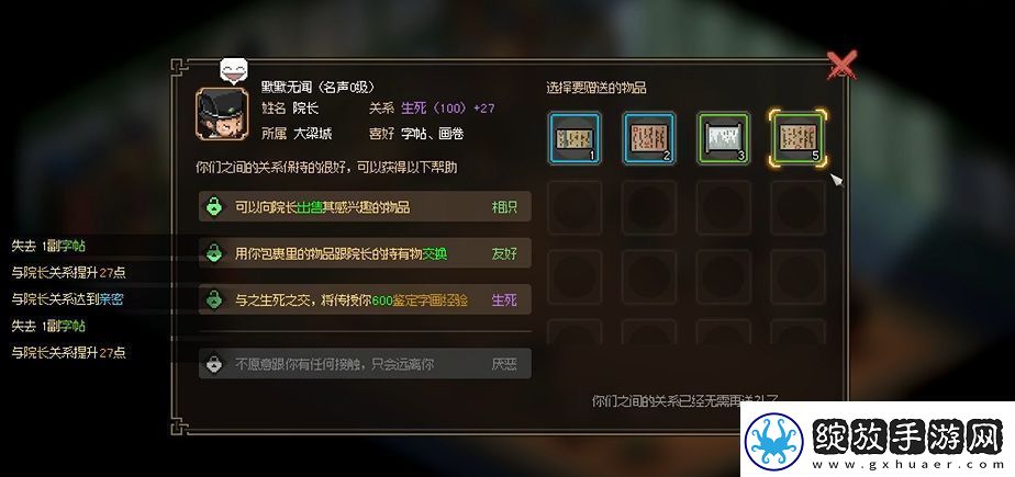 大侠立志传太学馆馆长怎么入队