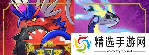 宝可梦朱紫准神有哪些