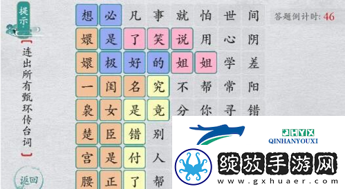 离谱的汉字连出所有甄嬛传台词怎么过