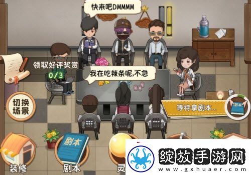 开张我的剧本馆游戏怎么玩