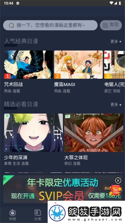 七热漫画app手机版安卓下载