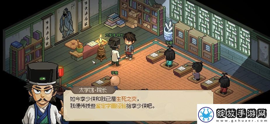 大侠立志传太学馆馆长怎么入队