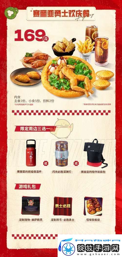 DNF手游必胜客联动套餐多少钱