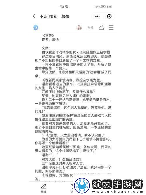 殿上欢1v3太子不听劝全文