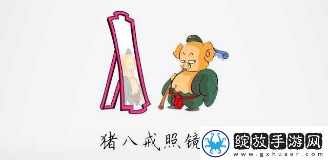 亭亭玉立四月天八戒