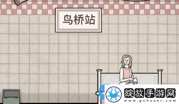 锈湖地铁繁花第四章攻略