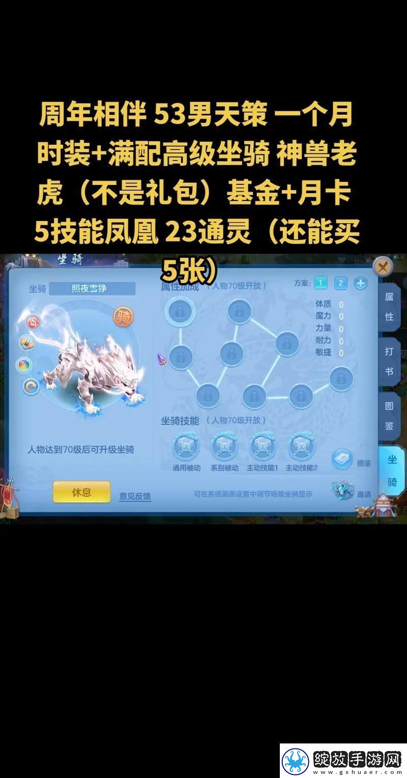 神武手游坐骑进阶攻略最新