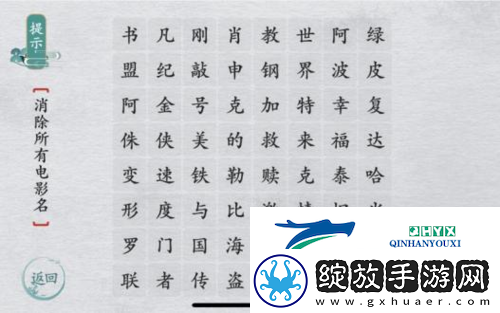 离谱的汉字消除所有电影名怎么过