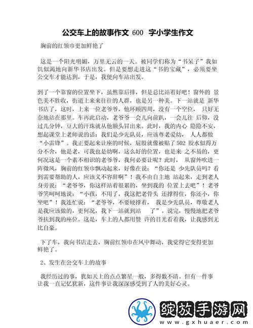 公交车上的小黄说说