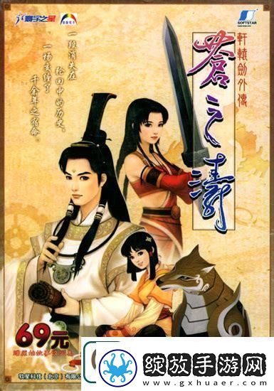 轩辕剑外传苍之涛地理位置