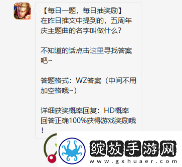 王者荣耀每日一题10月16日答案