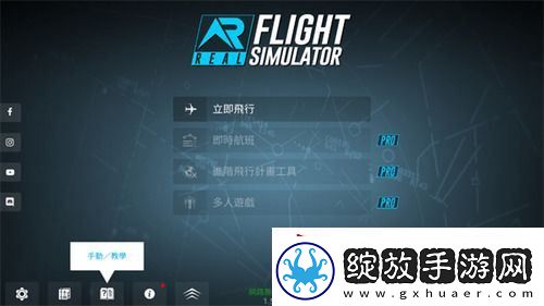 真实飞行模拟器怎么起飞