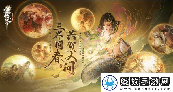 逆水寒手游蛇年春节福利有哪些