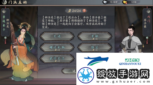 千古江湖梦门派互动怎么玩