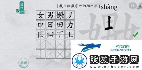 离谱的汉字嬲找出20个字怎么过