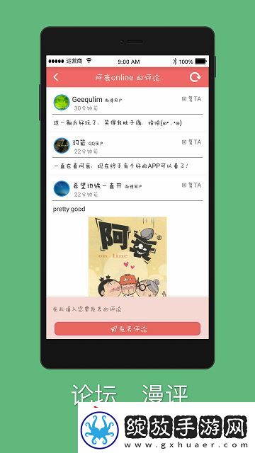 阿衰漫画app官方正版下载