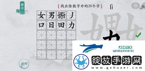 离谱的汉字嬲找出20个字怎么过