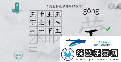 离谱的汉字莹找出17个字怎么过