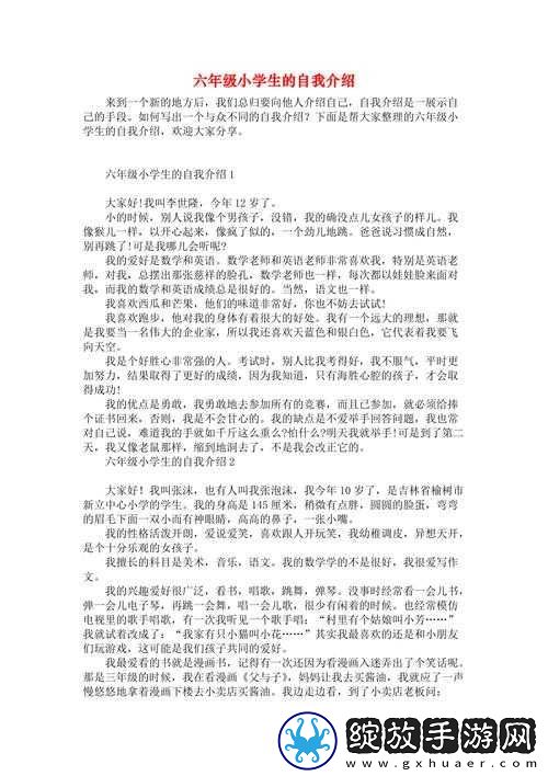 六年级学生自我约束与自我扣问的成长探索