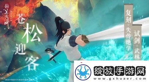 新笑傲江湖手游青云锋奇遇怎么完成