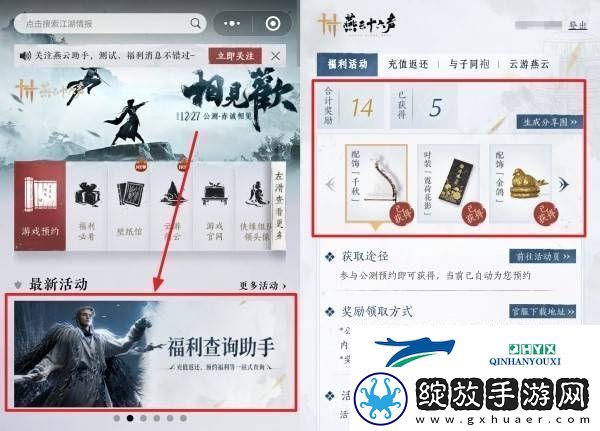 燕云十六声公测预约奖励获取方式及领取攻略详解